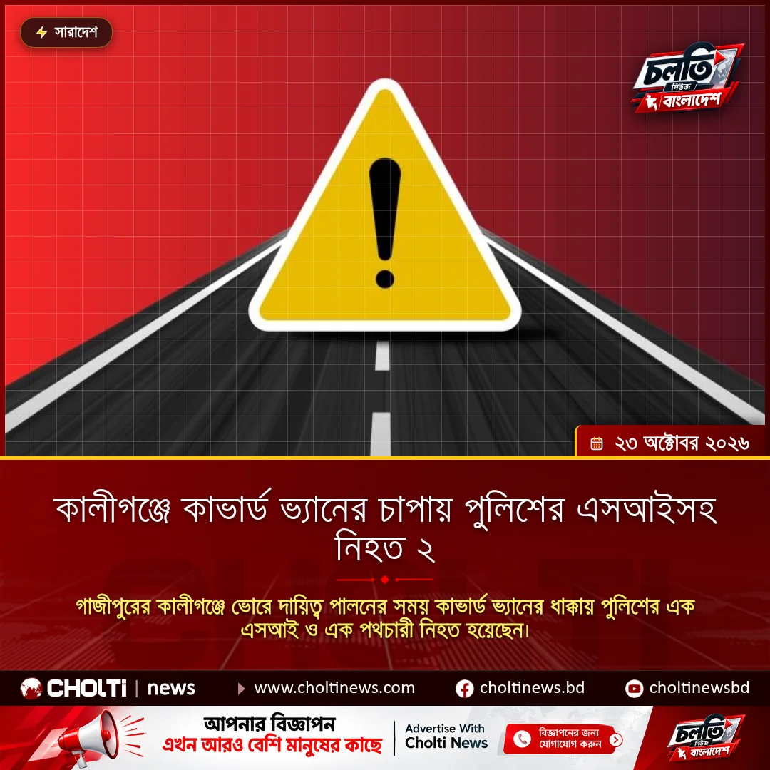 Sub-Inspector among 2 killed as covered van hits police team in Kaliganj