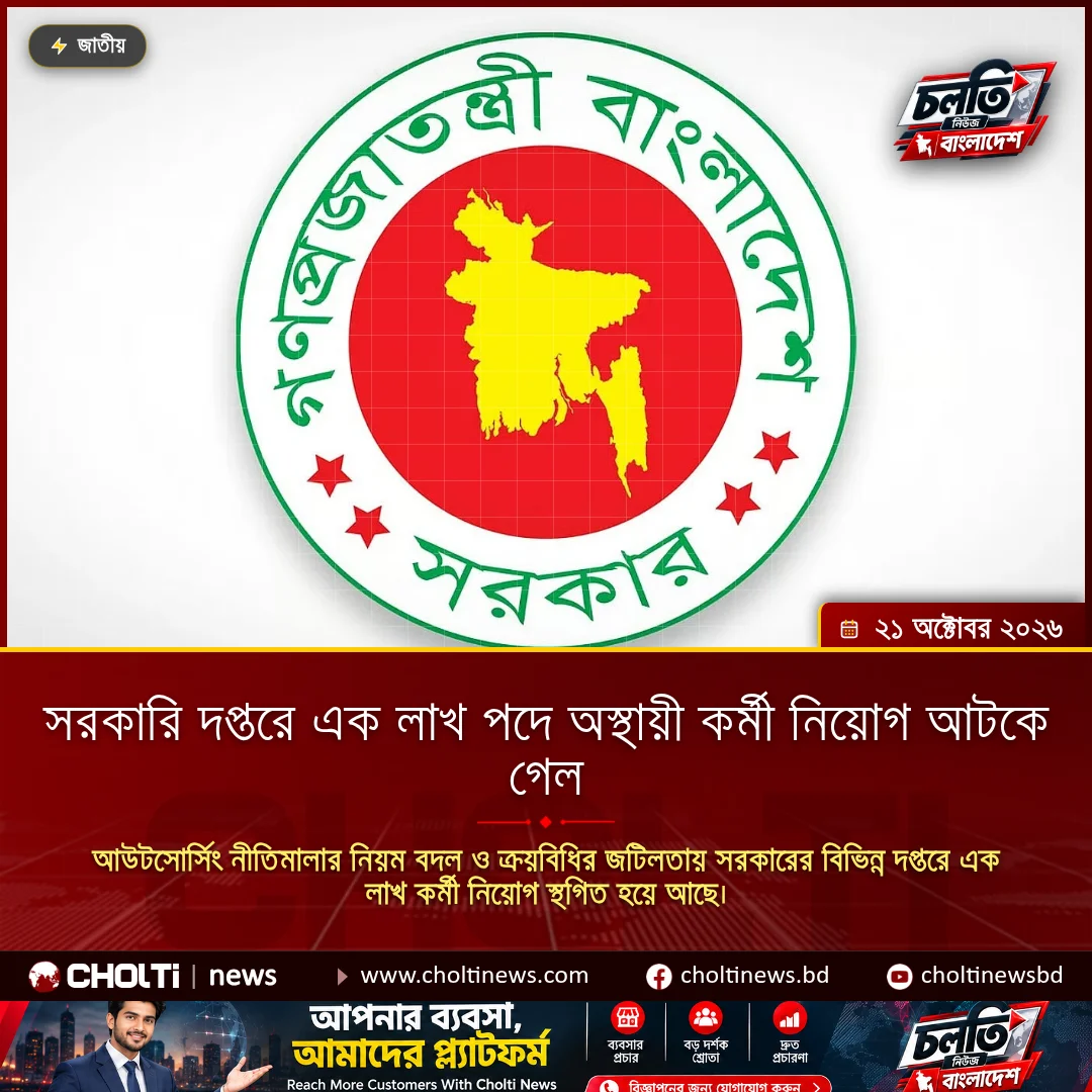 সরকারি দপ্তরে এক লাখ পদে অস্থায়ী কর্মী নিয়োগ আটকে গেল