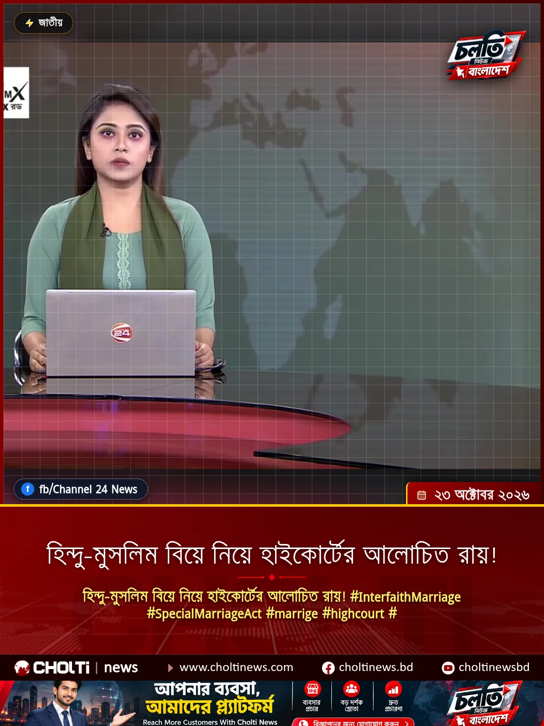 হিন্দু-মুসলিম বিয়ে নিয়ে হাইকোর্টের আলোচিত রায়!
