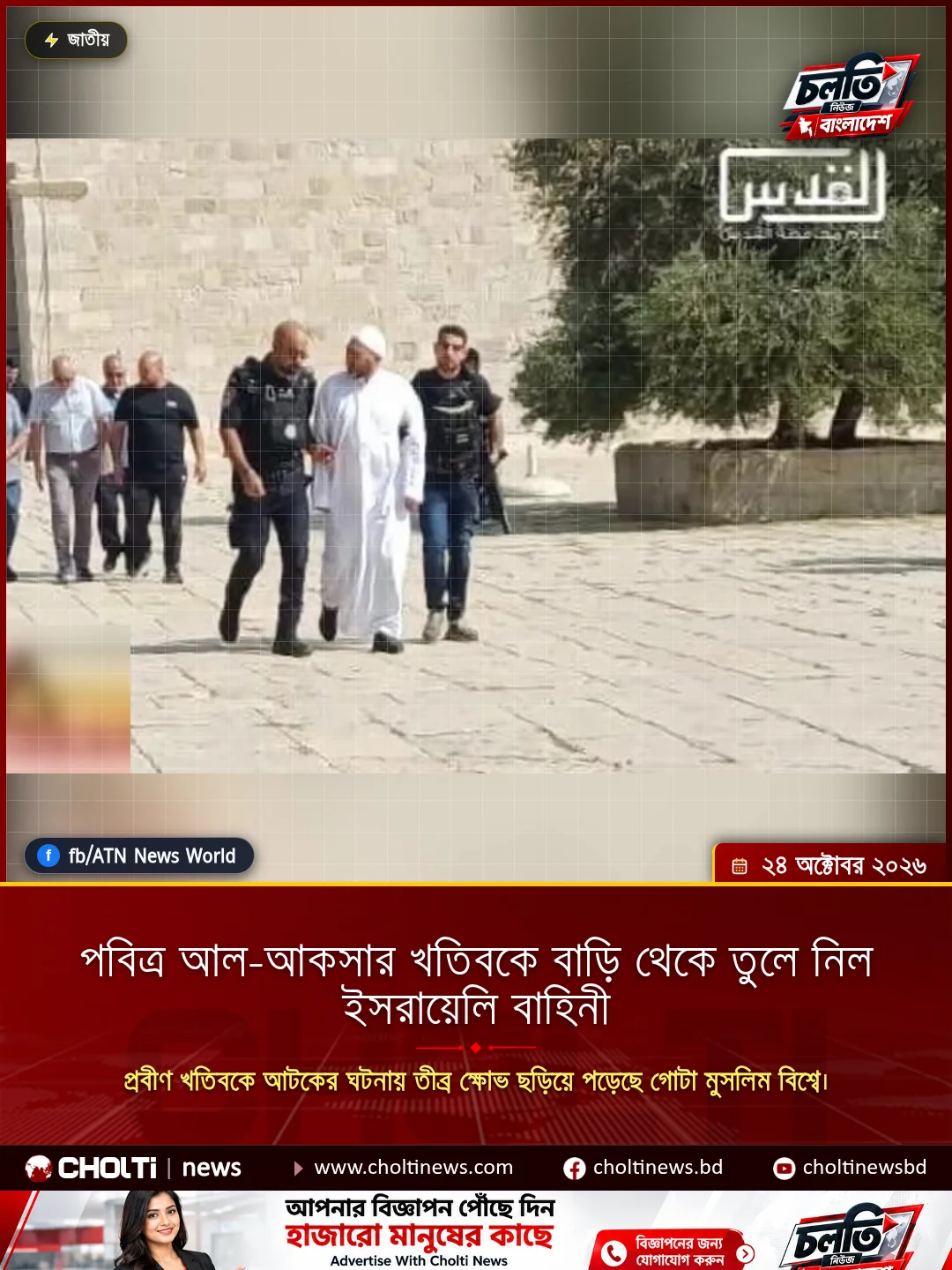 পবিত্র আল-আকসার খতিবকে বাড়ি থেকে তুলে নিল ইসরায়েলি বাহিনী