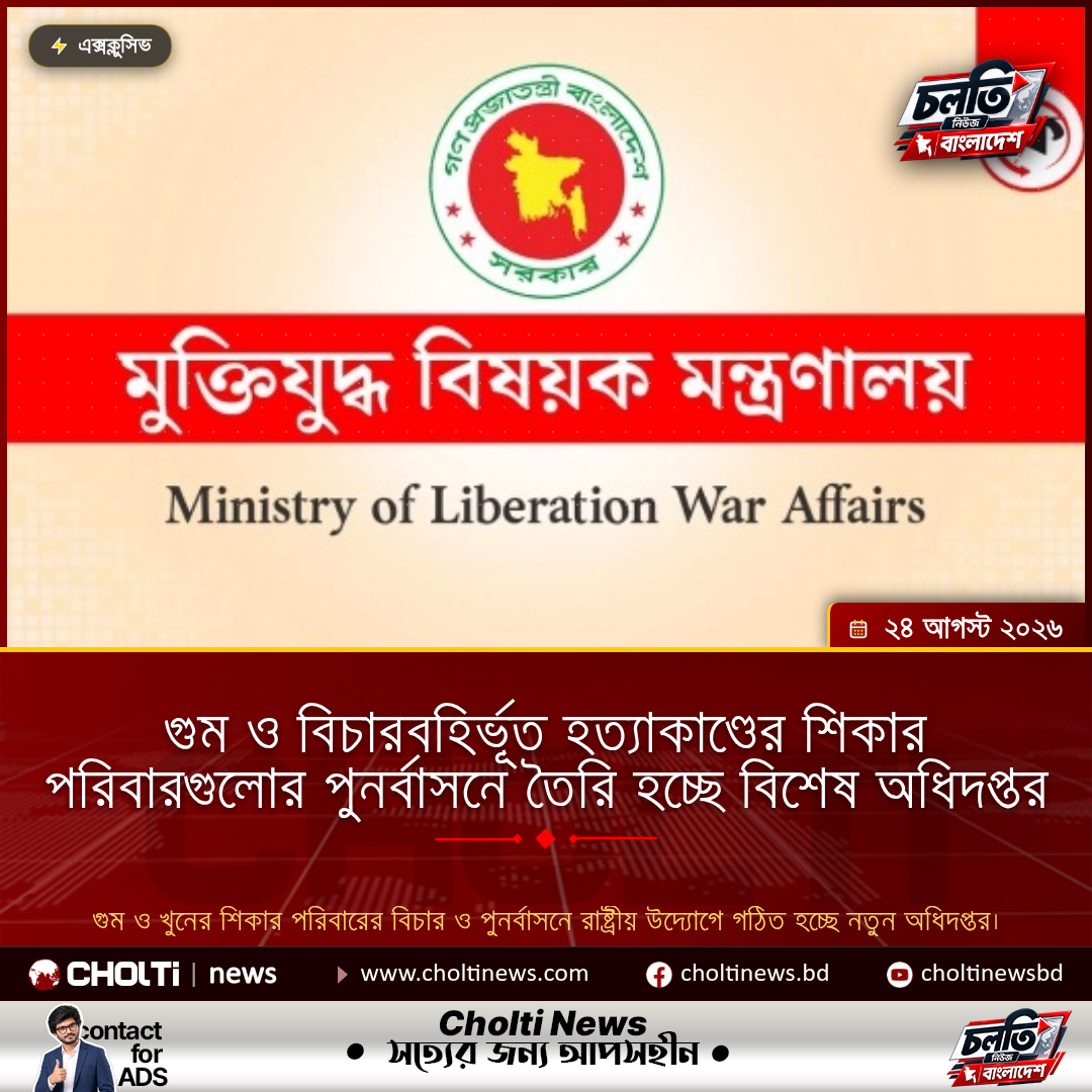 গুম ও বিচারবহির্ভূত হত্যাকাণ্ডের শিকার পরিবারগুলোর পুনর্বাসনে তৈরি হচ্ছে বিশেষ অধিদপ্তর