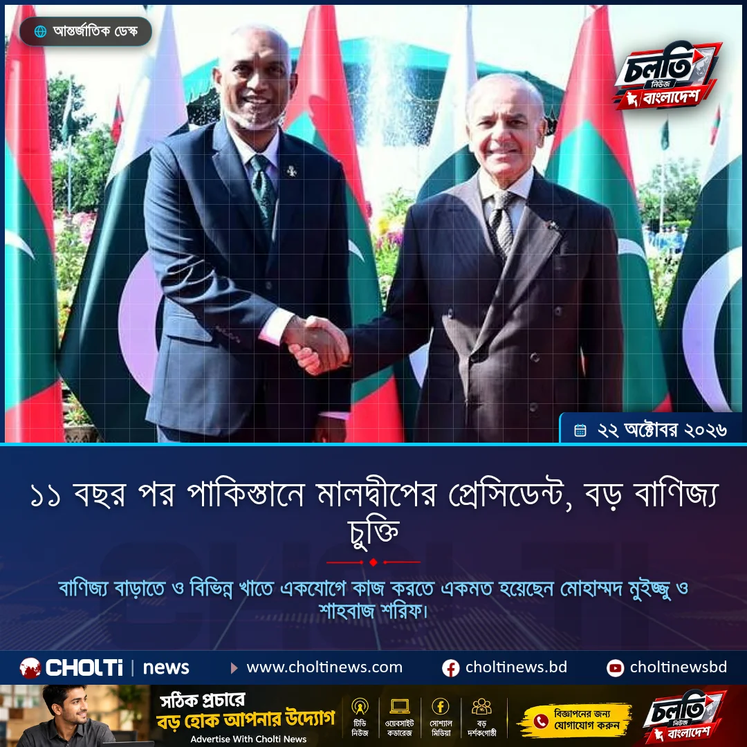 ১১ বছর পর পাকিস্তানে মালদ্বীপের প্রেসিডেন্ট, বড় বাণিজ্য চুক্তি