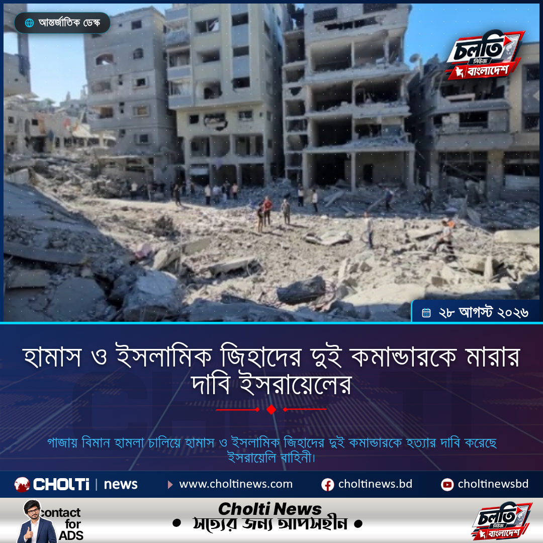 হামাস ও ইসলামিক জিহাদের দুই কমান্ডারকে মারার দাবি ইসরায়েলের