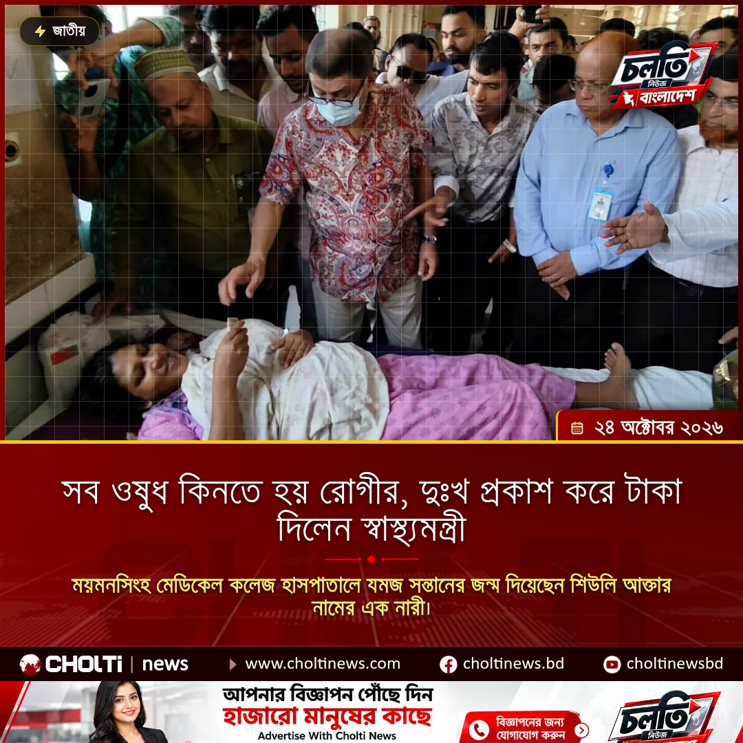 সব ওষুধ কিনতে হয় রোগীর, দুঃখ প্রকাশ করে টাকা দিলেন স্বাস্থ্যমন্ত্রী