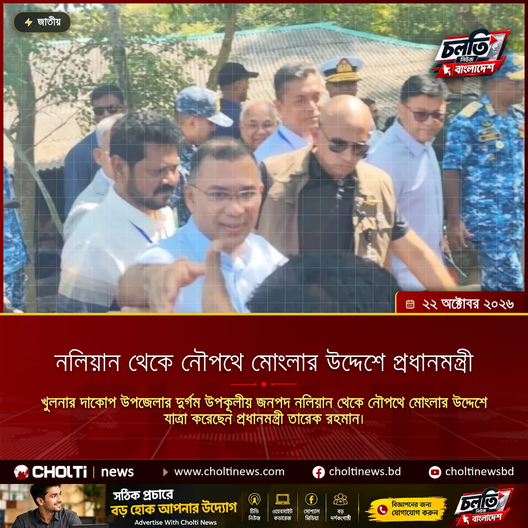 নলিয়ান থেকে নৌপথে মোংলার উদ্দেশে প্রধানমন্ত্রী