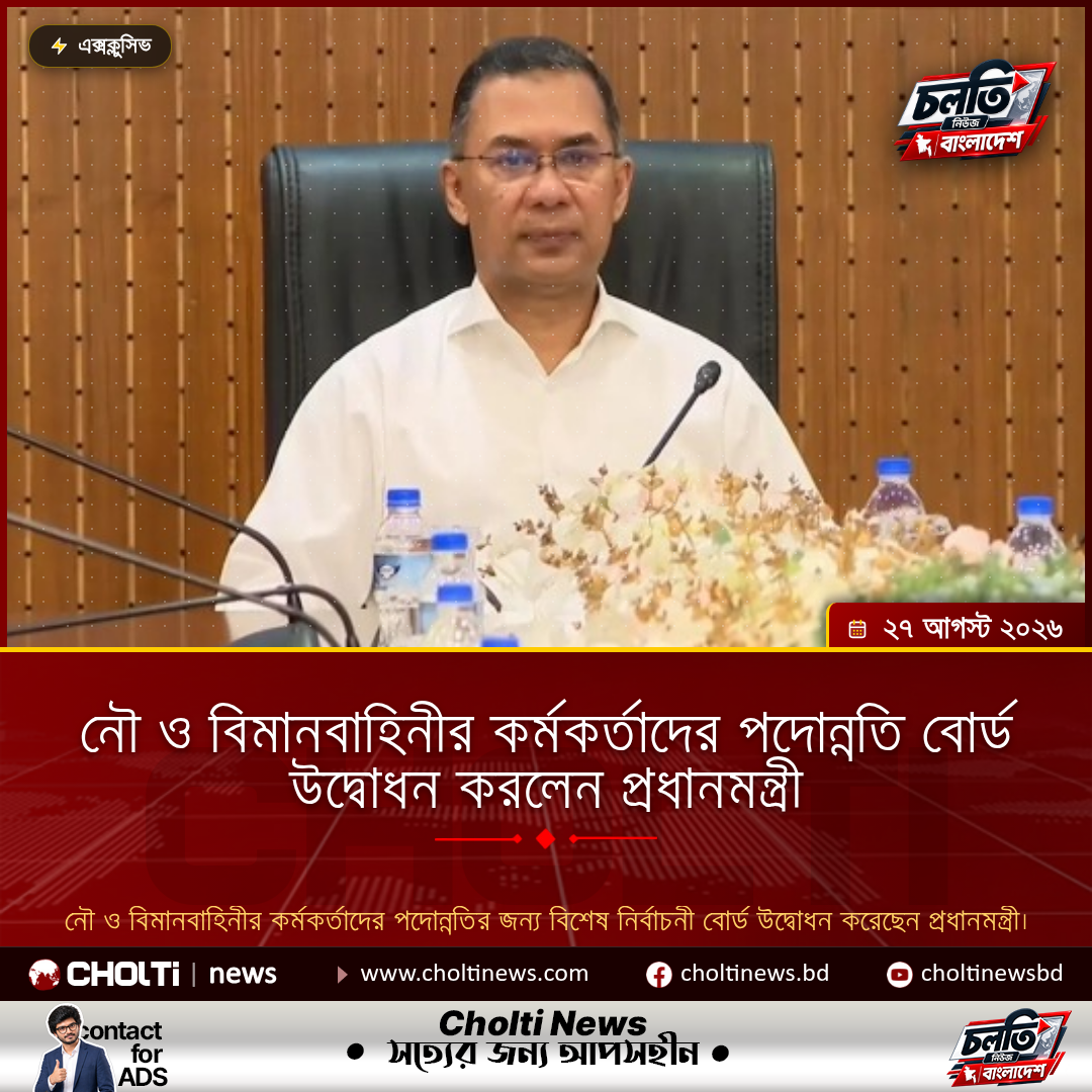 নৌ ও বিমানবাহিনীর কর্মকর্তাদের পদোন্নতি বোর্ড উদ্বোধন করলেন প্রধানমন্ত্রী