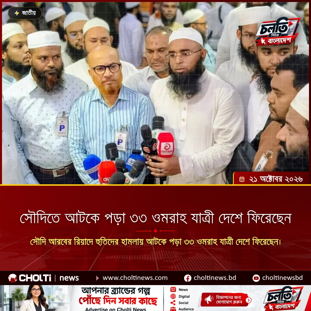 সৌদিতে আটকে পড়া ৩৩ ওমরাহ যাত্রী দেশে ফিরেছেন