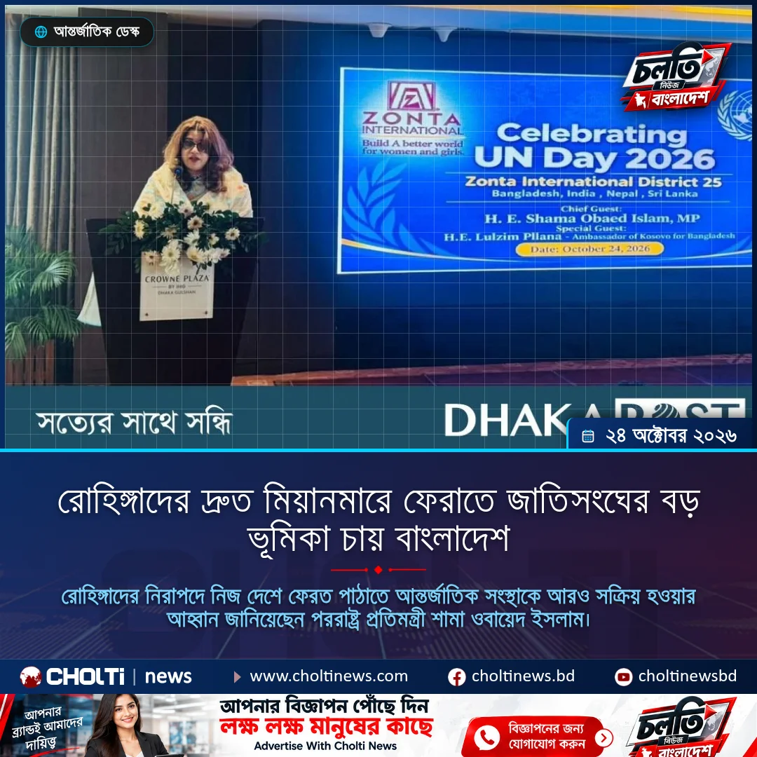 রোহিঙ্গাদের দ্রুত মিয়ানমারে ফেরাতে জাতিসংঘের বড় ভূমিকা চায় বাংলাদেশ