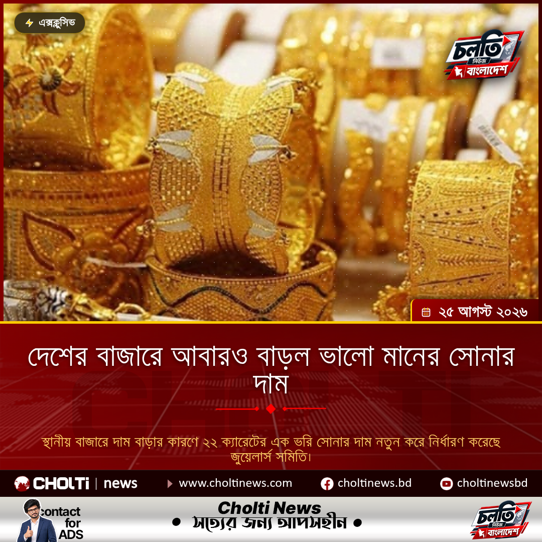 দেশের বাজারে আবারও বাড়ল ভালো মানের সোনার দাম
