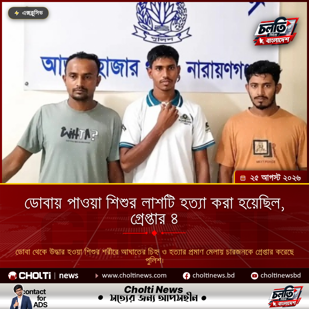 Child's body found in ditch: Autopsy confirms murder, 4 arrested