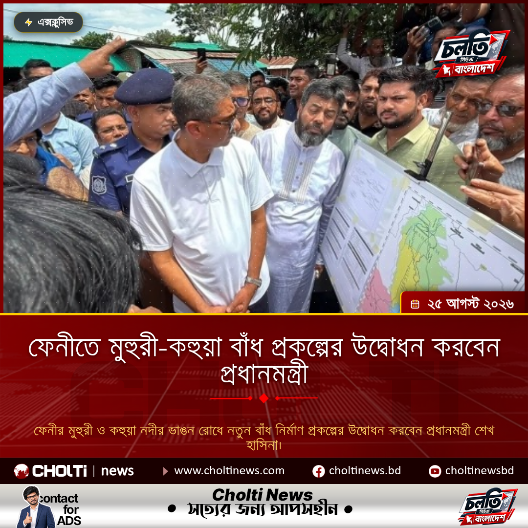 PM to inaugurate Muhuri-Kahua dam project in Feni