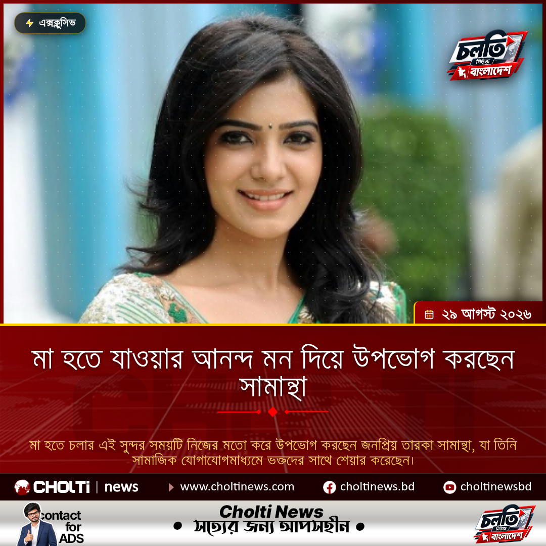 মা হতে যাওয়ার আনন্দ মন দিয়ে উপভোগ করছেন সামান্থা