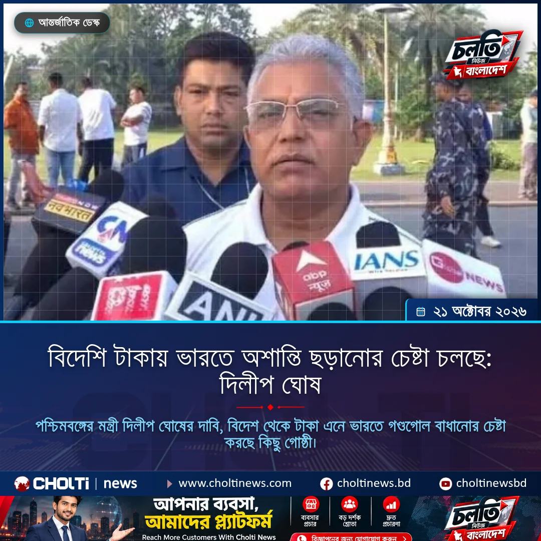 বিদেশি টাকায় ভারতে অশান্তি ছড়ানোর চেষ্টা চলছে: দিলীপ ঘোষ