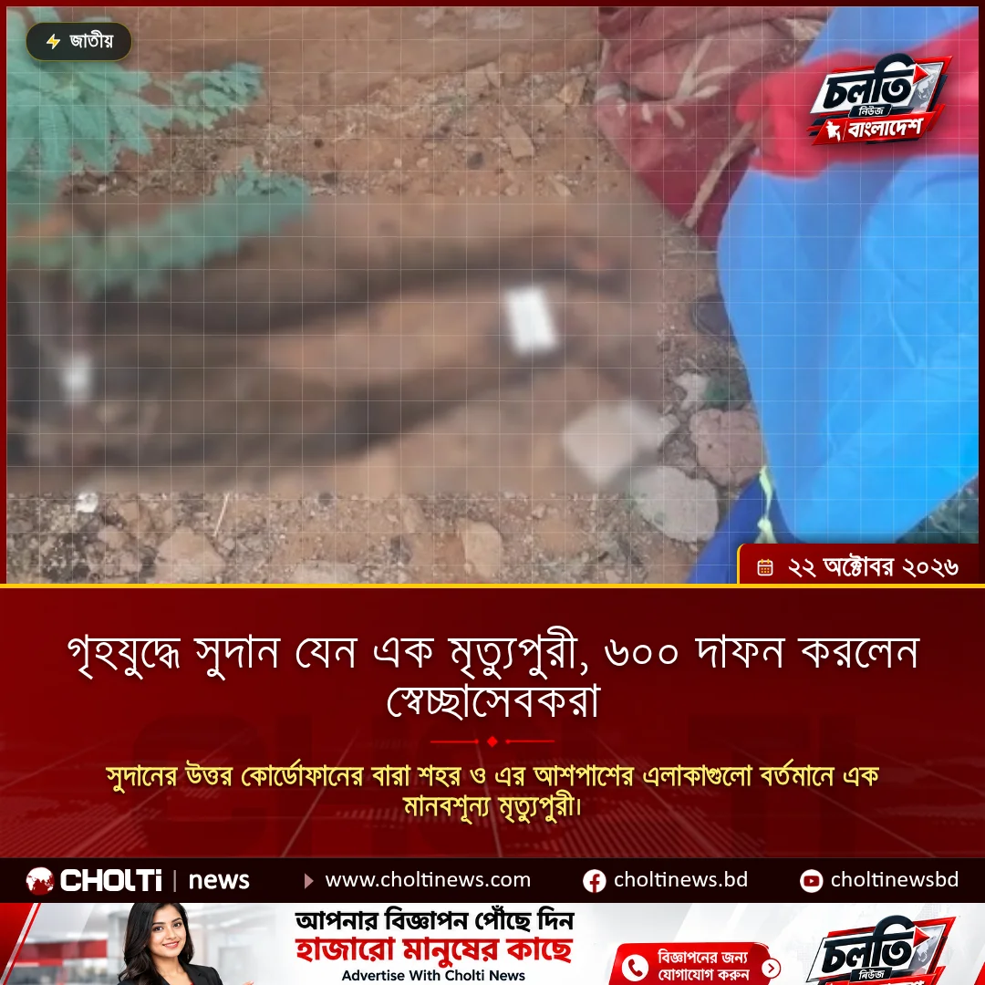 গৃহযুদ্ধে সুদান যেন এক মৃত্যুপুরী, ৬০০ দাফন করলেন স্বেচ্ছাসেবকরা