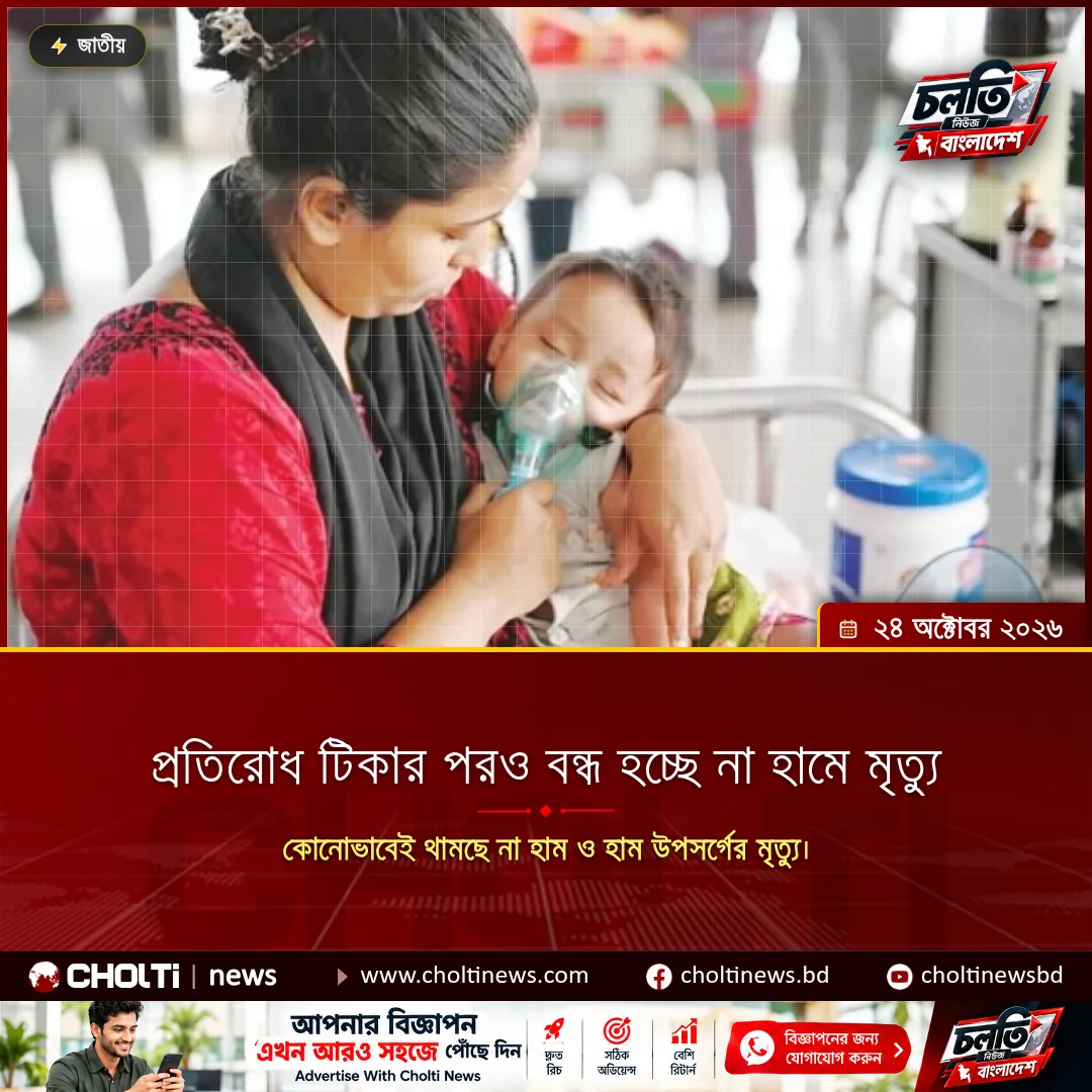 প্রতিরোধ টিকার পরও বন্ধ হচ্ছে না হামে মৃত্যু