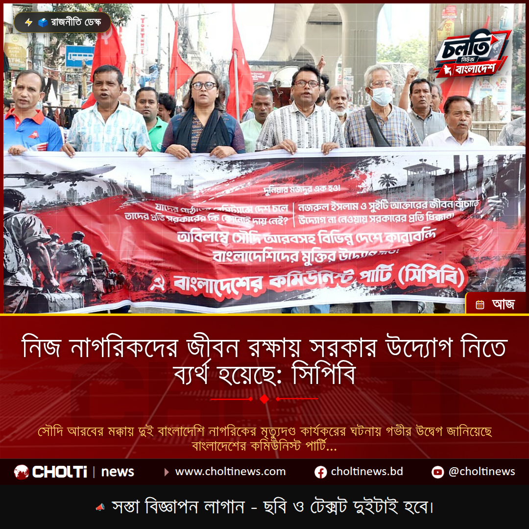নিজ নাগরিকদের জীবন রক্ষায় সরকার উদ্যোগ নিতে ব্যর্থ হয়েছে: সিপিবি