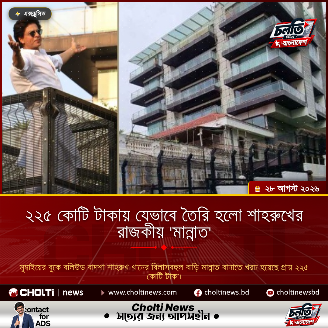 ২২৫ কোটি টাকায় যেভাবে তৈরি হলো শাহরুখের রাজকীয় 'মান্নাত'
