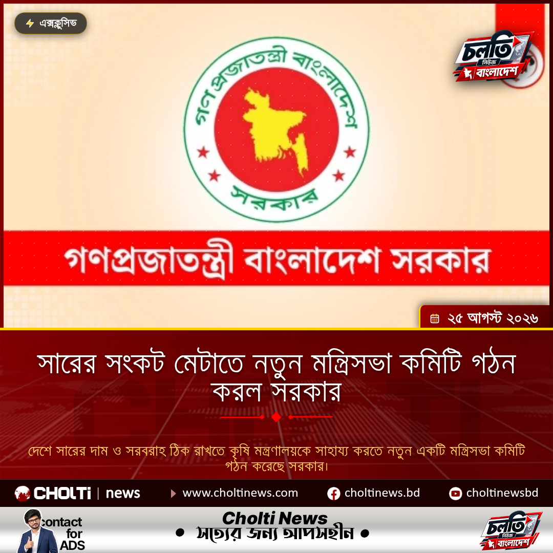 Cabinet committee formed to resolve fertilizer crisis and support ministry