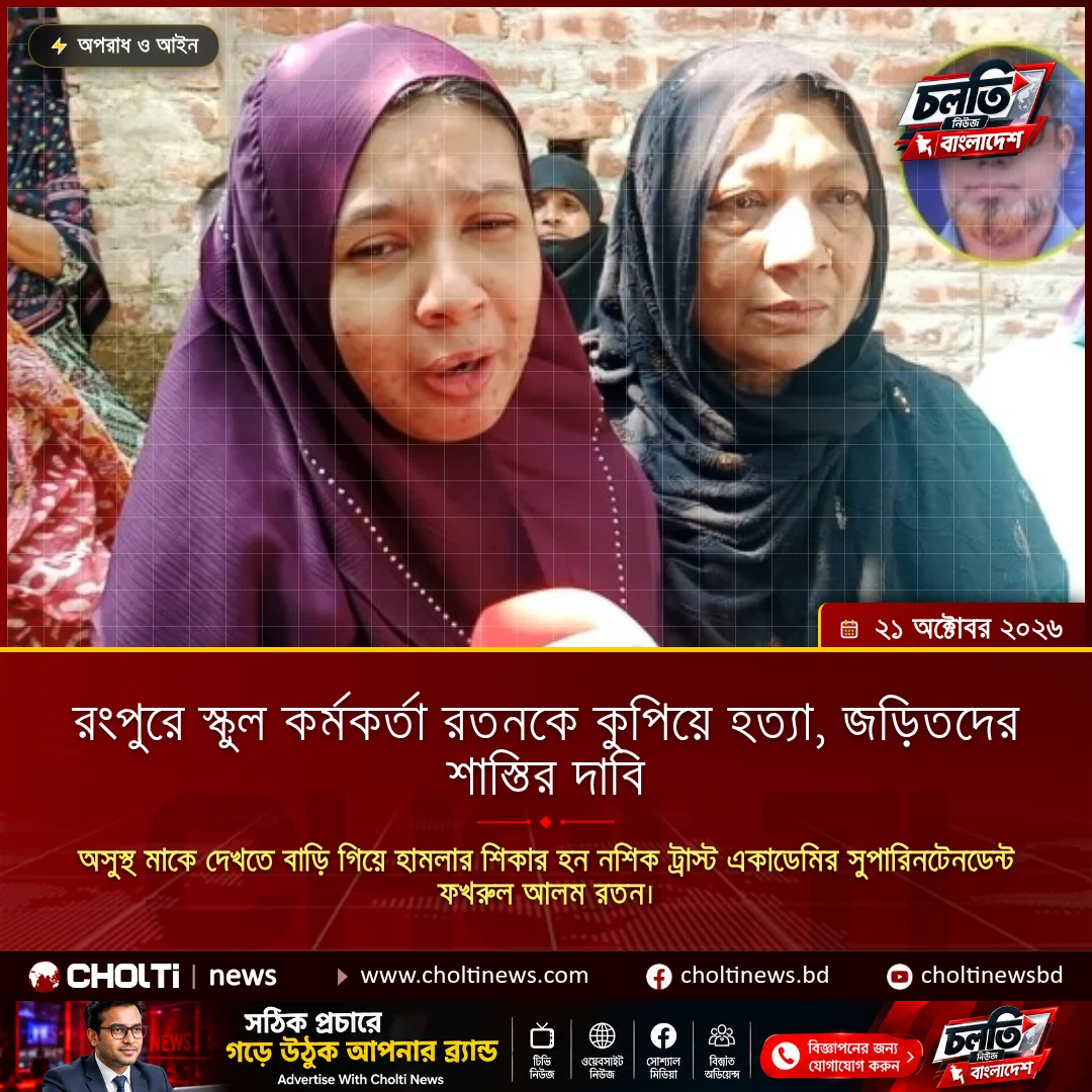School Academy Superintendent Hacked to Death in Rangpur
