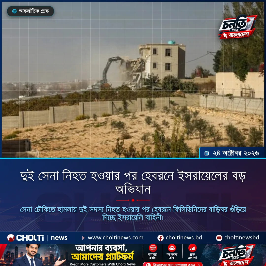 দুই সেনা নিহত হওয়ার পর হেবরনে ইসরায়েলের বড় অভিযান