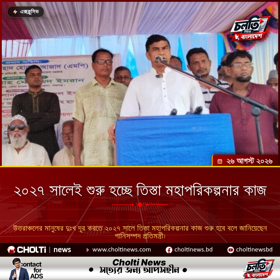 ২০২৭ সালেই শুরু হচ্ছে তিস্তা মহাপরিকল্পনার কাজ