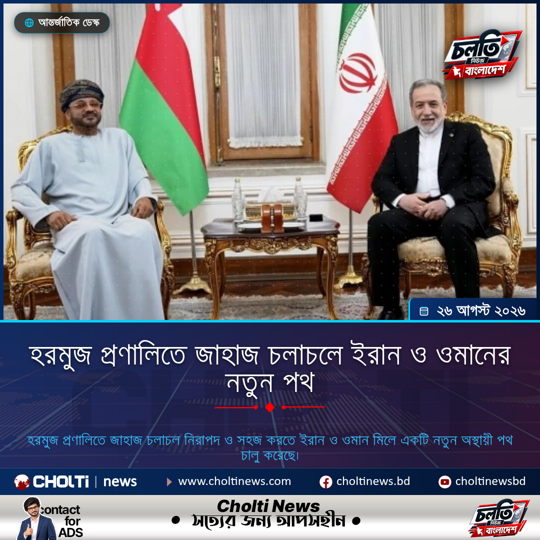 হরমুজ প্রণালিতে জাহাজ চলাচলে ইরান ও ওমানের নতুন পথ