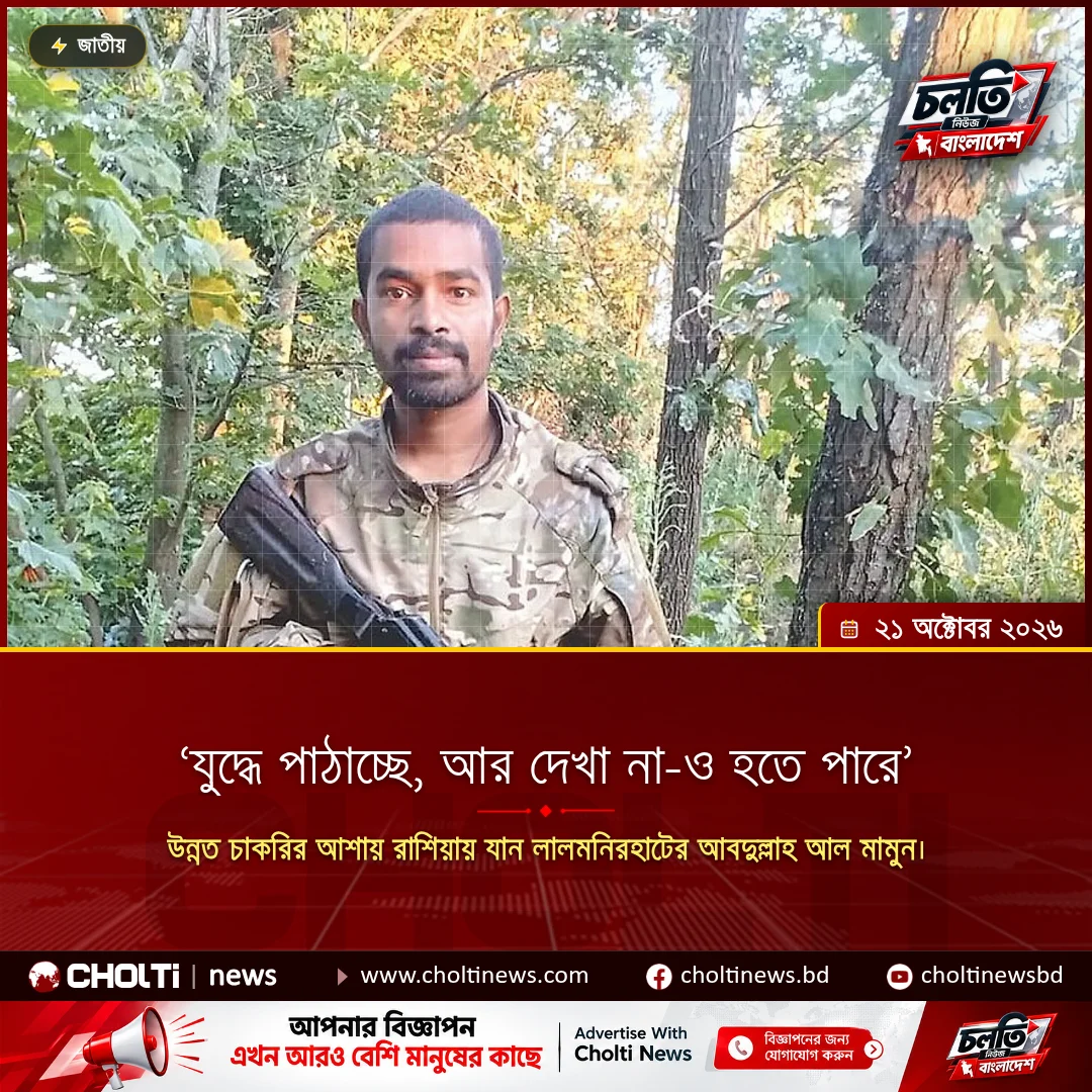 ‘যুদ্ধে পাঠাচ্ছে, আর দেখা না-ও হতে পারে’