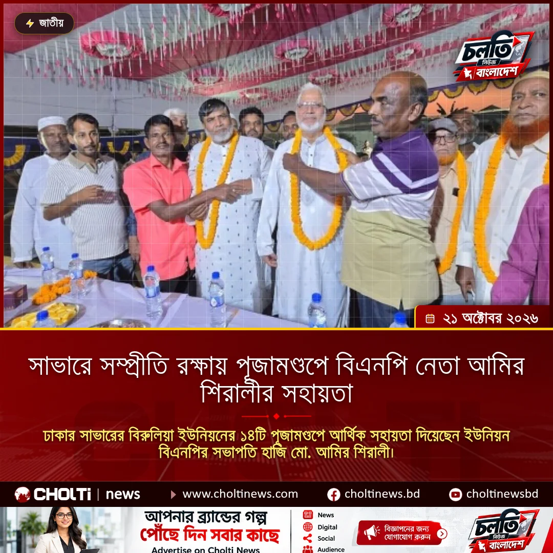 সাভারে সম্প্রীতি রক্ষায় পূজামণ্ডপে বিএনপি নেতা আমির শিরালীর সহায়তা