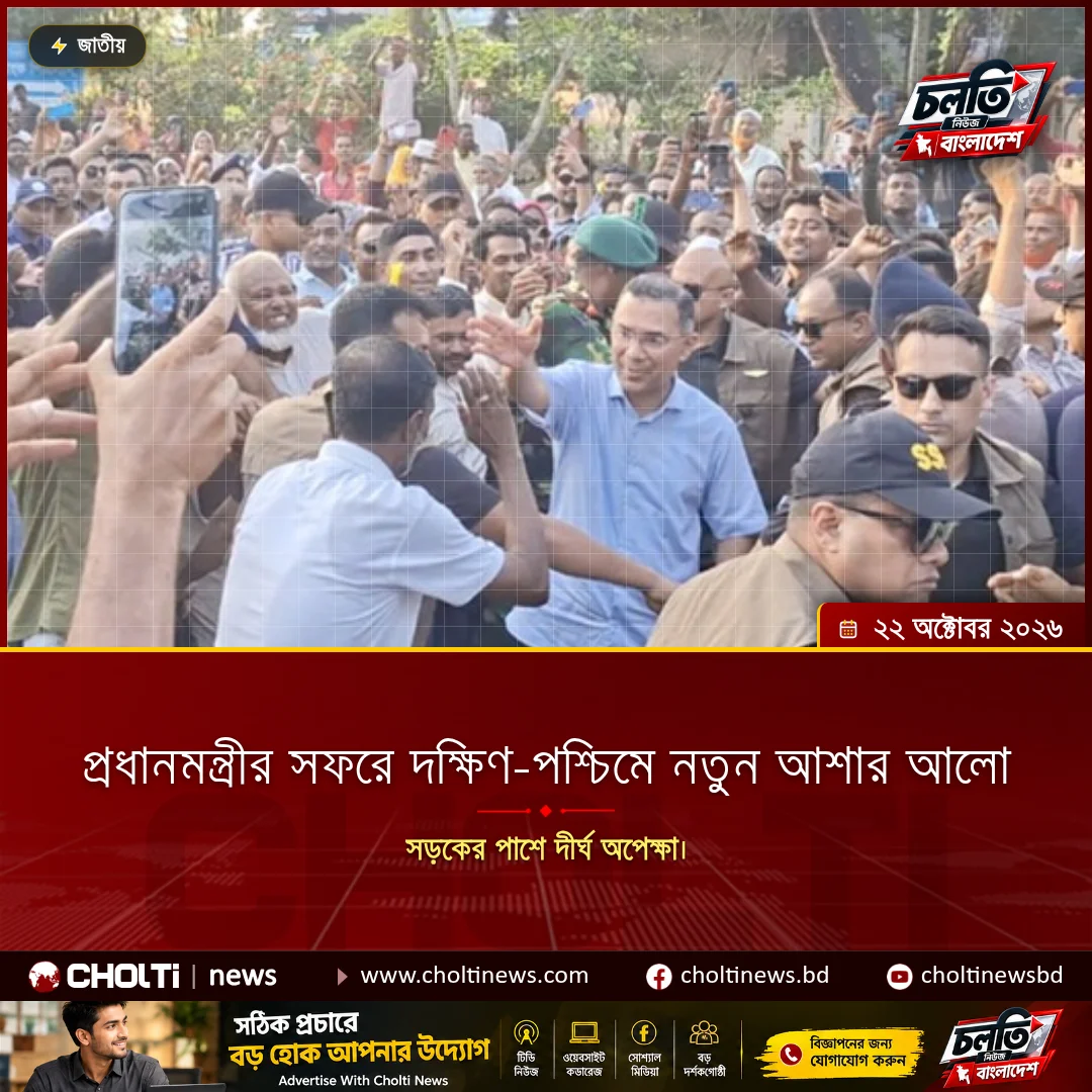 প্রধানমন্ত্রীর সফরে দক্ষিণ-পশ্চিমে নতুন আশার আলো