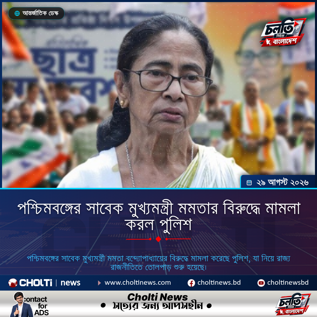 Police file case against former West Bengal Chief Minister Mamata